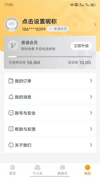 联通云盘 安卓版v3.0.10